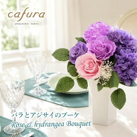 プリザーブドフラワー 花束 アジサイ あじさい 誕生日 紫陽花 花瓶 母へのプレゼント 送料無料 枯れない花束 バラ 花 ブーケ 薔薇 花束 ギフト お彼岸 お供え花 誕生日 テーブルセンター プレゼント おしゃれ 母親 女性 結婚記念日 妻 ブリザーブドフラワー 自宅用 贈り物