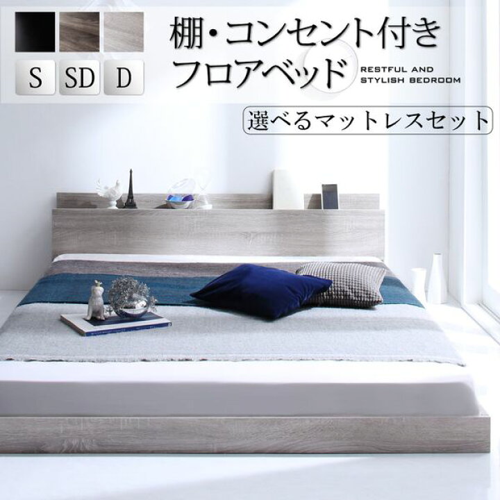 フロアベッド【SKY line】(マットレスセット)セミダブル楽天市場 