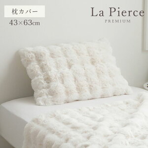 枕カバー まくら カバー ピローケース ふわもこ おしゃれ ラビットファー調 フランネル 韓国インテリア 海外風 ホワイトインテリア 秋冬 暖かい 洗える かわいい フェイクファー 北欧 大人