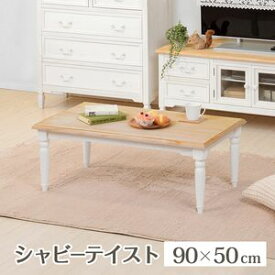 【ポイントUp4倍】テーブル-MT-ブロカント スクエアタイプ 90×50×35cm[Y1][00]