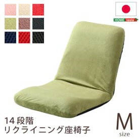 【ポイントUp4倍】美姿勢習慣、コンパクトなリクライニング座椅子（Mサイズ）日本製 | Leraar-リーラー-【代引不可】 [03]
