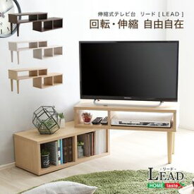 【ポイントUp6倍】コンパクト伸縮テレビ台（32型まで対応）コーナー、ローボード、リビング収納【LEAD-リード-】[L]【代引不可】 [03]