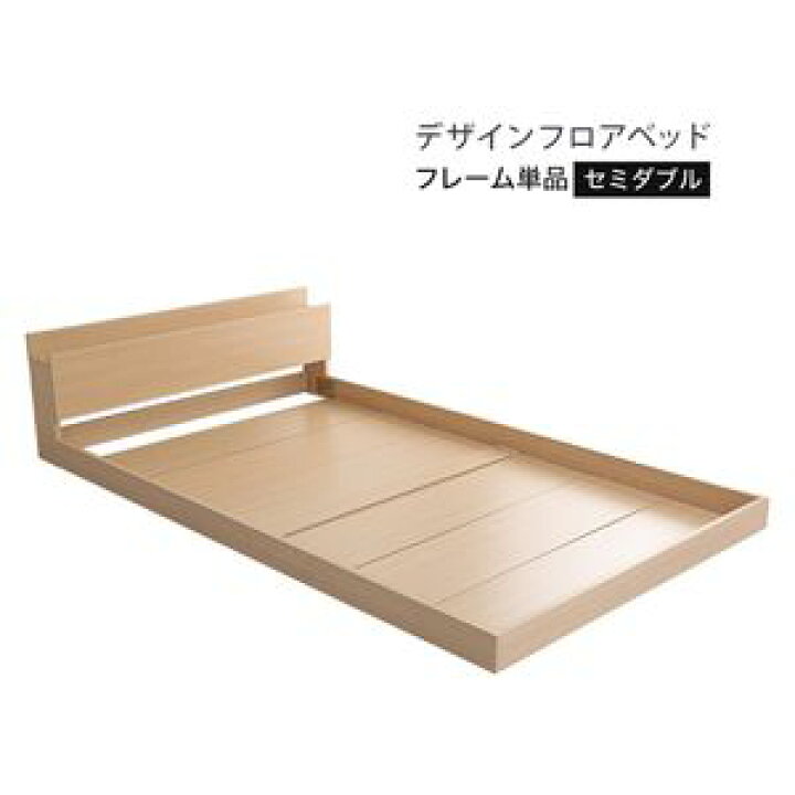 楽天市場】デザインフロアベッド SDサイズ 【Lani-ラニ-】 セミダブル  
