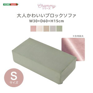 ��l���킢���u���b�N�\�t�@�@S�T�C�Y�@�yChammy -�`���~�[-�z[03]