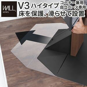 WALLインテリアテレビスタンドV3ハイタイプコーナー兼用自立ベース専用 ポリカーボネートフロアシート テレビ台 テレビスタンド 部品 パーツ 床保護パネル 床 シート 傷防止 キズ防止 汚れ
