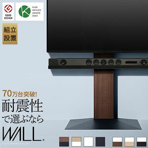 組立設置付き テレビ台 WALLインテリアテレビスタンドV3 ハイタイプ 32〜80v対応 壁寄せテレビ台 TVスタンド 背面収納 コード収納 ホワイト 白 ブラック 黒 ウォールナット ブラウン ナチュラル