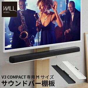 WALL�C���e���A�e���r�X�^���hV3 COMPACT ��p�T�E���h�o�[�I�� M�T�C�Y ��95cm �e���r�� �e���r�X�^���h �ǂ悹TV�X�^���h ���i �p�[�c �X�`�[���� �~�j ���^ �R���p�N�g WALL�I�v�V���� �X�s�[�J