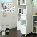 【ポイントUp6倍】キッチンラック 幅30 高さ127 奥行40 キッチンすき間収納 食器棚 スリム食器棚 キッチン収納 キッチンキャビネット キッチン収納棚 レンジ台 棚 キャスター スリム コンセント 隙間収納 引き出し 家電 スライド 隙間ラック キッチンワゴン[18]