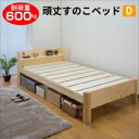 【ポイントUp4倍】頑丈棚付きすのこベッド ダブル ZLF-301D (ナチュラル) 耐荷重600kg 高さ調節 3段階 2口コンセント付 棚付 宮付 頑丈 ベッド 頑丈ベッド すのこベッド ベッドフレームのみ [04]