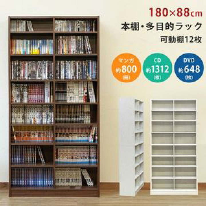 楽天市場】本棚・多目的ラック 180×88 WAL/WW 収納家具 本棚 ラック  