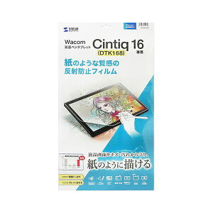 �T�����T�v���C Wacom �y���^�u���b�g Cintiq 16 DTK168�Ή����̂悤�Ȕ��˖h�~�t�B���� LCD-WC16P2[21]