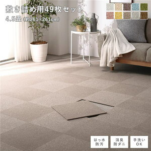 �t�@�u���b�N �t���A�^�C�� �~���l�ߗp 49���Z�b�g �]�ˊԁE�c�n��4.5�� ��261×261cm ��40×40cm×49�� ���J�x�[�W�� ���� �͂��� �h�_�j �h���� �h�� �h�� ���g�[�� �􂦂� �Չ� �t���[�J�b�g �Ռ�