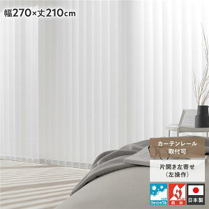 �o�[�`�J���u���C���h ��270×��210cm �z���C�g ������ �c�^ �u���C���h �J�[�e�����[�� ����t ���{�� ���Y �􂦂� ���� �E�H�b�V���u�� �h�� ���� �c�^�u���C���h �u���C���h�J�[�e�� �c�^�u