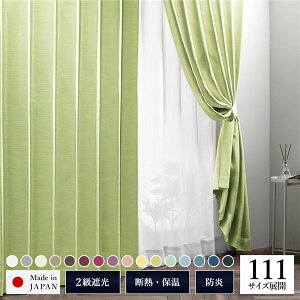 2�� �Ռ� �J�[�e�� ��150cm×��255cm 1������ �O���[�� ��t ���n �􂦂� �E�H�b�V���u�� ���{�� ���Y �h�� �R���ɂ��� �ՔM �ۉ� �`��L�� TEIJIN �Ռ��J�[�e�� �h���[�v�J�[�e�� �C���e���A�p�i