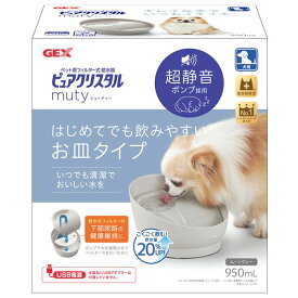 ピュアクリスタル ミューティー 950mL 犬用 ムーングレー (犬用品)[21]