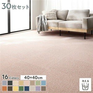 �t�@�u���b�N�t���A �^�C���J�[�y�b�g 30���Z�b�g ��40×40cm×30�� ������ ���{�� ���Y �h�� �h�_�j �h���� �h�� �􂦂� �E�H�b�V���u�� �u������ �z�� ���d �z�b�g�J�[�y�b�g ���g�[ �N�b�V��