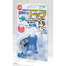 （まとめ）お散歩ボトルトップ ブルー【×2セット】 (犬猫用品/食器)[21]