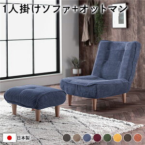 ハイバックソファ リクライニング オットマン付き」の人気商品一覧 