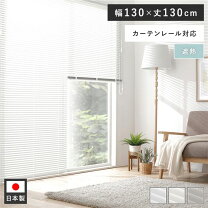 楽天市場】ニトリ ブラインド 130の通販