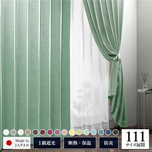 1�� �Ռ� �J�[�e�� ��150cm×��255cm 1������ �G�������h�O���[�� �� ���n �􂦂� �E�H�b�V���u�� ���{�� ���Y �h�� �R���ɂ��� �ՔM �ۉ� �`��L�� TEIJIN �Ռ��J�[�e�� �h���[�v�J�[�e�� �C��