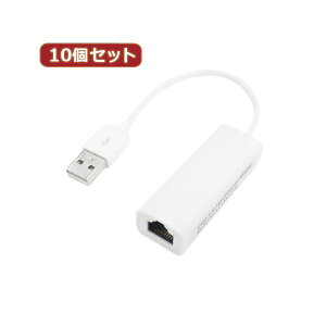 �ϊ����l 10�Z�b�g USB2.0 to LAN�A�_�v�^ USB2-LANX10[21]