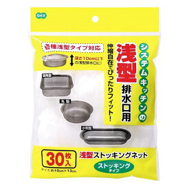 〔まとめ〕 水切りネット 排水口ネット 浅型 排水口用 30枚入 ストッキングタイプ 200個セット シンク 流し台 キッチン 台所 [21]