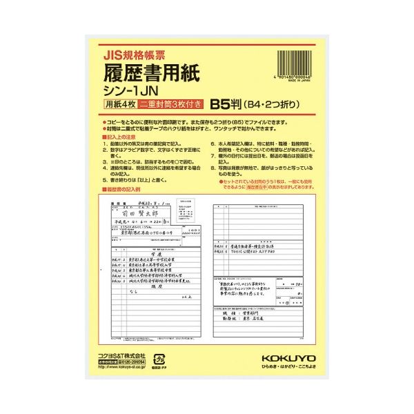 楽天市場】コクヨ 履歴書用紙(ワンタッチ封筒3枚付) B5 JIS様式例準拠