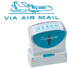 (まとめ) シヤチハタ Xスタンパー ビジネス用 キャップレス B型 (VIA AIR MAIL) 藍色 X2-B-13433 1個 【×5セット】[21]