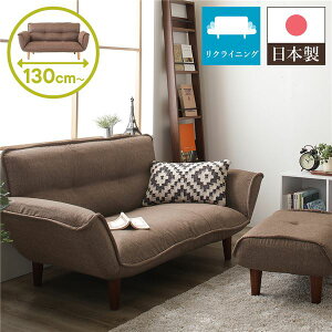 ソファ 幅130cm 2人掛け」の人気商品一覧 | 安い商品を通販サイトから 