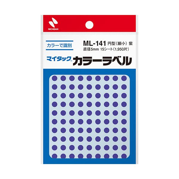 ニチバン マイタック カラーラベル 円型 直径5mm 紫 ML-14121 1セット(19500片：1950片×10パック)[21] |  家具・インテリア雑貨　カグール
