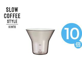 【ポイントUp10倍】SLOW　COFFEE　STYLE　ホルダー　2cups【代引不可】 [01]