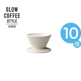 【ポイントUp10倍】SLOW　COFFEE　STYLE　ブリューワー　2cups　ホワイト【代引不可】 [01]