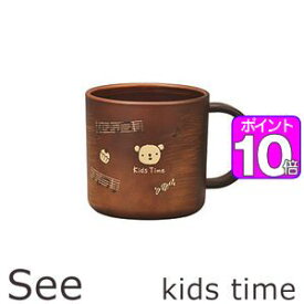 【ポイントUp10倍】Kids　Time　コップ【代引不可】 [01]
