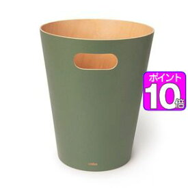 【ポイントUp10倍】umbra ゴミ箱 7.5L ウッドロウカン 木製 グリーン　アントレックス[01]