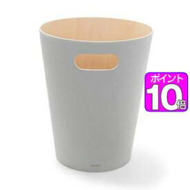 【ポイントUp10倍】umbra ゴミ箱 7.5L ウッドロウカン 木製 グレー　アントレックス[01]