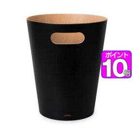 【ポイントUp10倍】umbra ゴミ箱 7.5L ウッドロウカン 木製 ブラック　アントレックス[01]