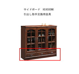 楽天市場 引き出し 取っ手 交換の通販