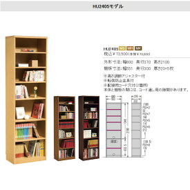 カリモク　書棚 HU2405MK・HT2405MH・HT2405ME・HT2405ME