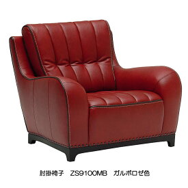 カリモク 肘掛椅子 ZS9100BB/MB