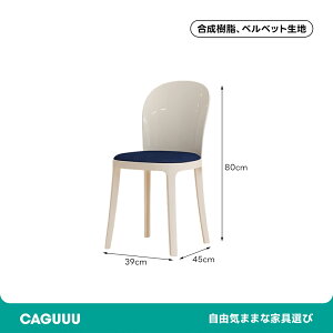 CAGUUU �_�C�j���O�`�F�A ������� �N�b�V�����t�� �A�N���� �֎q �C�X ���� �H��֎q �f�X�N�`�F�A �h���b�T�[�`�F�A �� �A�C�{���[ �x���x�b�g �k�� ���_�� �؍� �C���e���A �J�t�F�� �V���v