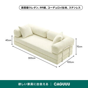 �y�S�X��3��OFF�zCAGUUU �\�t�@�x�b�h �܂肽���ݎ� ���g�����_�� �k���� �R�[�f�����C �\�t�@�x�b�h 2WAY�d�l ���N���C�j���O �������N�b�V���� �X�e�����X�t���[�� ���@�\�R���p�N�g�\�t�@ 