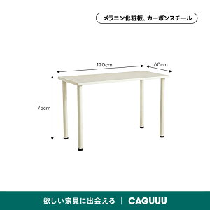 �y�V���i10��OFF�zCAGUUU �f�X�N �� ��120 ��80 ���s60cm �p�\�R���f�X�N �I�t�B�X�f�X�N �ȃX�y�[�X PC�f�X�N ���[�N�f�X�N �w�K�� �e�����[�N �ݑ�Ζ� �� ������ �I�t�B�X�e�[�u�� �I�t�B�X�Ƌ� 