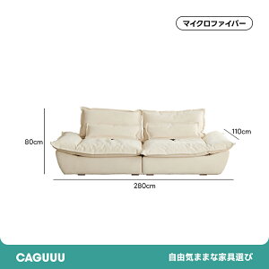 CAGUUU �k�������C�h�N�b�V�����\�t�@ ���߉\�ȍ��ʂƑϋv���D�ꂽ�������\�t�@ �L�X�Ƃ����[������ �􂦂�J�o�[�t�����i���}�C�N���t�@�C�o�[�f�� ���O�W���A���[�ȃ��r���O���[���p