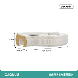 【SS全店舗最大10％OFF+5P】CAGUUU 折りたたみ式ベンチ トンネル型 猫用 ペットハウス 多機能ベンチ ロングスツール キャットトンネル リラックスベンチ トンネル型 猫用ハウス ペットベット ニャンコ 猫 ねこ いす 椅子 イス チェア インテリア猫用品 エコ