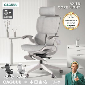 【期間限定15％OFF】CAGUUU オフィスチェア メッシュ オットマン付き アクシスコアライト 座面スライド 耐荷重135kg エルゴノミクス ワークチェア デスクチェア 椅子 パソコンチェア リクライニング ハイバック 腰痛対策 疲れにくい おしゃれ キャスター