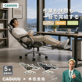 【全店舗3％OFF＋P5倍】CAGUUU リクライニングチェア 152度調整可能 オフィスチェア メッシュ デスクチェア パソコンチェア 連動式アームレスト オットマン付き 高反発クッション ヘッドレスト静音 テレワーク 在宅勤務 デスクワーク 会議用 デスク用 昼休み 疲れにくい