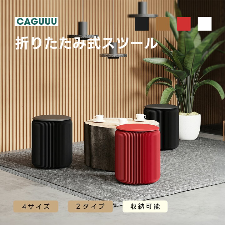 楽天市場】【全店舗5%OFF+P5☆7/11迄】CAGUUU 折りたたみ スツール 
