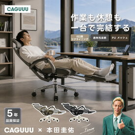 【全店舗5%OFF】CAGUUU リクライニングチェア 152度調整可能 オフィスチェア メッシュ デスクチェア パソコンチェア 連動式アームレスト オットマン付き 高反発クッション ヘッドレスト静音 テレワーク 在宅勤務 デスクワーク 会議用 デスク用 昼休み 疲れにくい