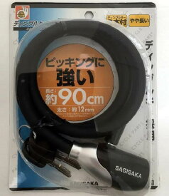 サギサカ ディンプルケーブルロック90cm ブラック/シルバー 43456※こちらの商品は、【公式】カインズ楽天市場店の自転車本体と同時購入かつ配送先が自転車と同一住所の場合のみお買求めいただけます。詳しくはページ下部の「商品購入前の注意事項」をご確認ください。
