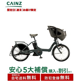 【指定日(週末)お届け限定 】関東近畿中部一部地域のみお届け自宅送料無料 防犯登録無料ブリヂストンサイクル「ビッケ ポーラー e」BP0C44　24年モデル20インチ↓安心5大補償 購入可↓